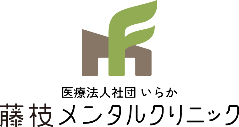 医療法人社団 いらか 藤枝メンタルクリニック